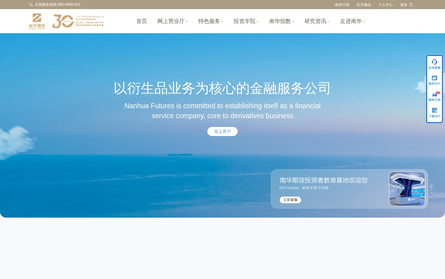 南华期货股份有限公司 页面快照
